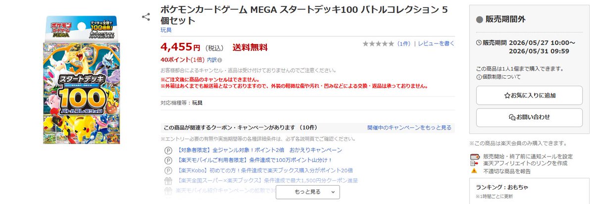 【ポケカ販売情報】
楽天ブックスで「拡張パック アビスアイ」などポケモンカードの販売が予告されています⚡
先着ではなく抽選販売だと思いますが、詳細が更新されたらお知らせします！

📅販売期間
5/27 10:00 ～ 5/31 9:59まで

✅対象商品
・アビスアイ
books.rakuten.co.jp/rb/18537075/