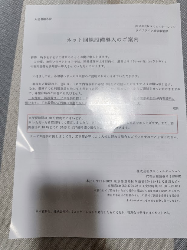 注意事項とコメントページ 株式会社Nコミュニケーション 050-1794-2714 という詐欺チラシ業者 NTT