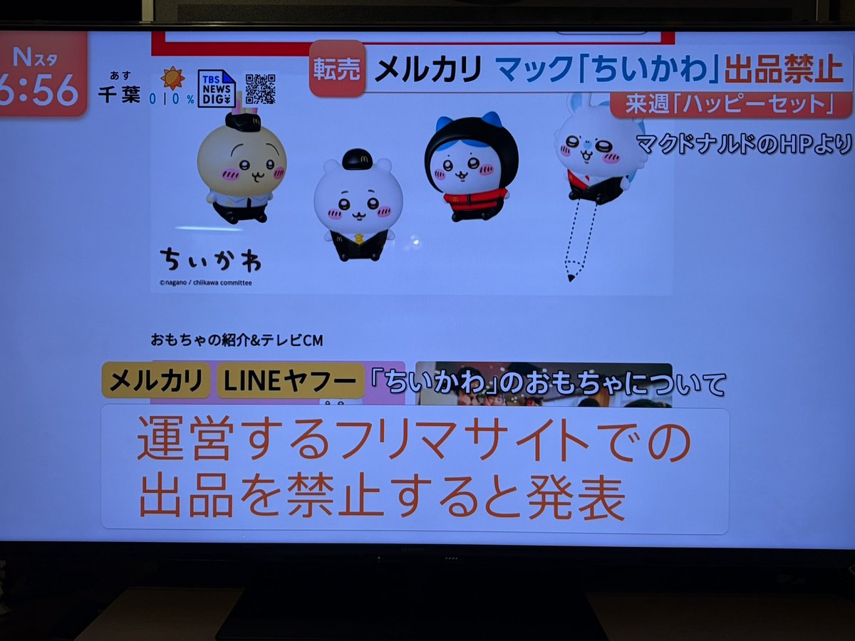 なんでも詰め込みセット 5月以降に処分予定 5/15〜マクドナルドで発売される ハッピーセットの【ちいかわ
