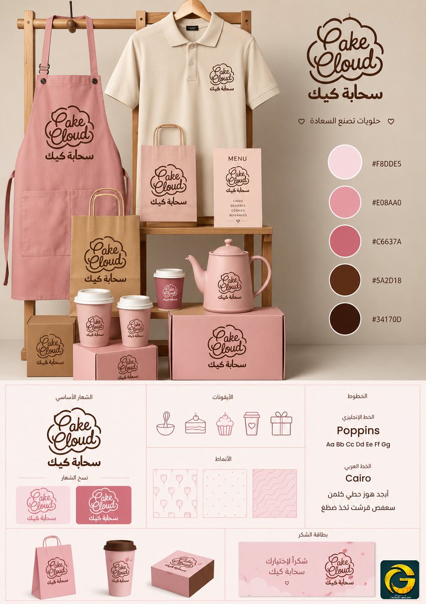 Graphicsde22's tweet photo. لما تضطر تغيّر شعارك بعد ما الناس عرفته..هنا الخسارة الحقيقية
كتير بداءو مشروعهم بلوجو تكلفه قليله او اكتفو. بقوالب جاهزه او فيه للاسف بيجيبو صور لشعارات من نت وعايزين زيهم ويبنو هويتهم بلوجو مكرر او متشابه
#لوجو #مشروع #كيك #creativelogo #logolearn  #أفضل_مصمم_جرافيك #أفضل_تصميم https://t.co/JaPXJbmbLf