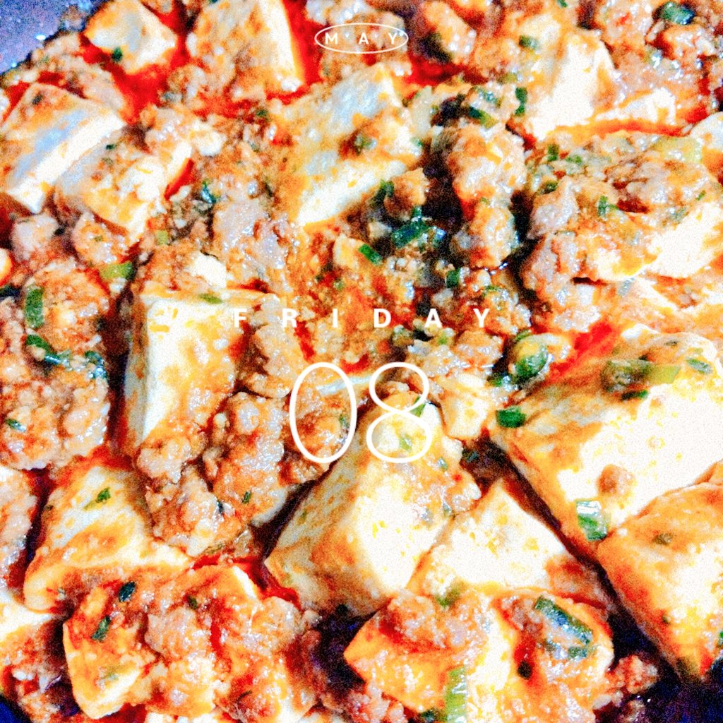 まーぼーー 豆腐◻️ ＿＿＿＿＿