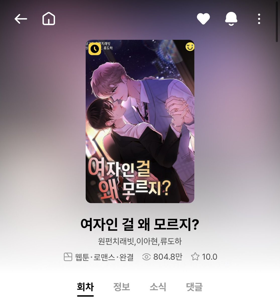 l0vec0ach's tweet photo. 나도 슬슬 원작 읽기 시작하려고... 소설은 너무 시간이 걸릴거 같아서 웹툰으로 읽어 볼게요 https://t.co/CDw4bHhZOt