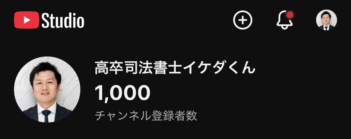 池田龍太｜高卒司法書士イケダくん tweet media