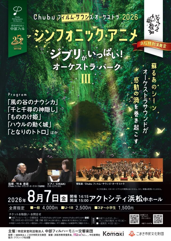 中部フィルハーモニー交響楽団(公式) tweet media