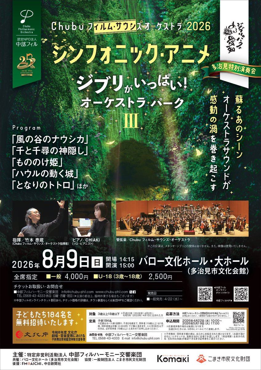 中部フィルハーモニー交響楽団(公式) tweet media