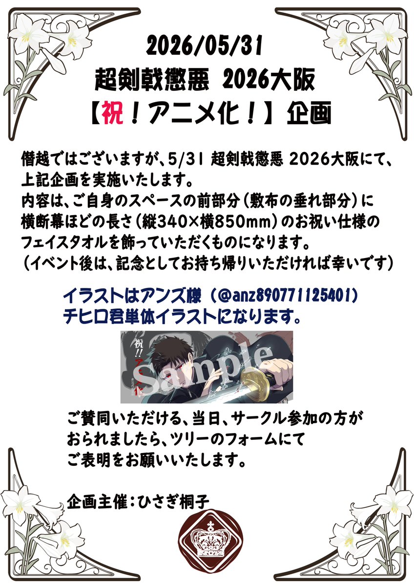 拡散希望＆募集中です。
よろしくお願いいたします。
