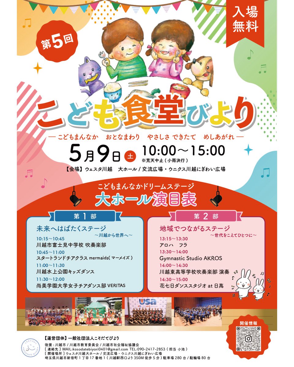 TAF_JAPAN's tweet photo. イベント出店告知

明日5/9(土)、ウニクス川越で開催される｢こども食堂びより5｣に東北アニマルファミリーも協賛・グリーティング参加いたします！
販売ブースもございますので、お近くにお越しの際はお立ち寄りください！ https://t.co/x0xhzVJeP9