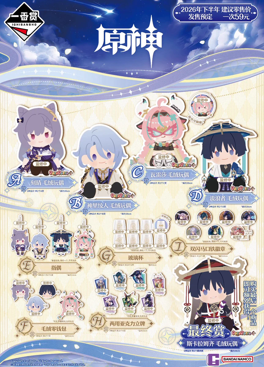 原神 一番くじ & 公式グッズまとめ売り 神里屋 海外グッズ輸入販売 on X: 