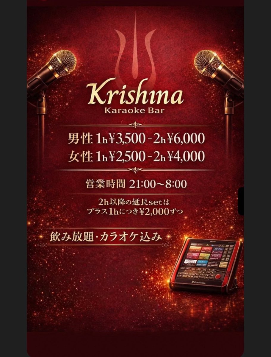 クリシュナゴールデン街 tweet media