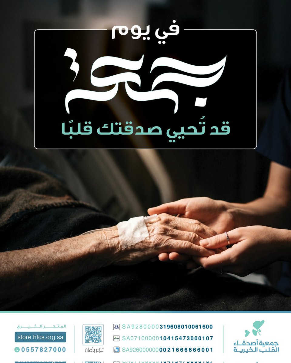 جمعية أصدقاء القلب الخيرية tweet media