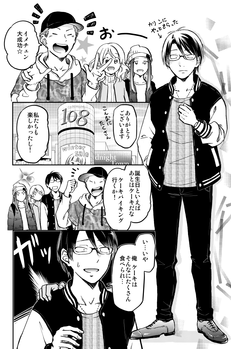 ギャルに特別なプレゼントをもらう話(5/8) 