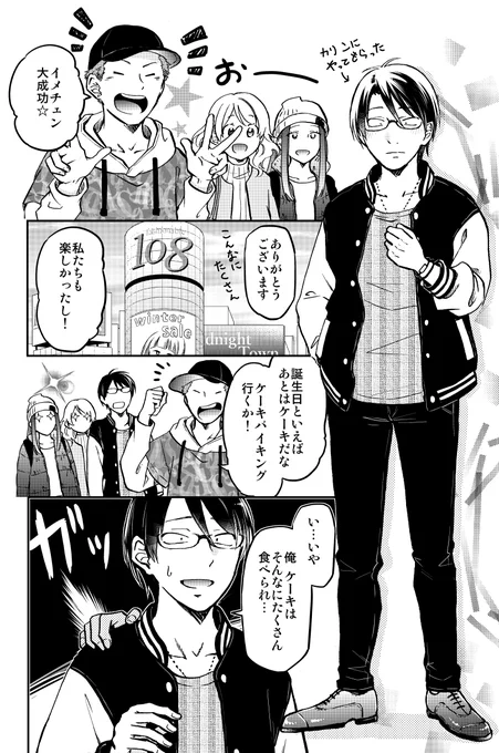 ギャルに特別なプレゼントをもらう話(5/8) 