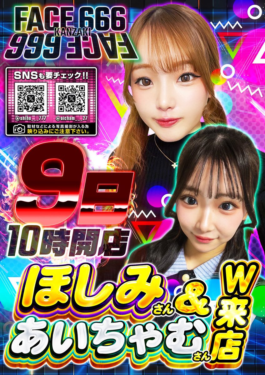 🧸明日、5月9日（土）のお知らせ🧸 【フェイス666神埼店様