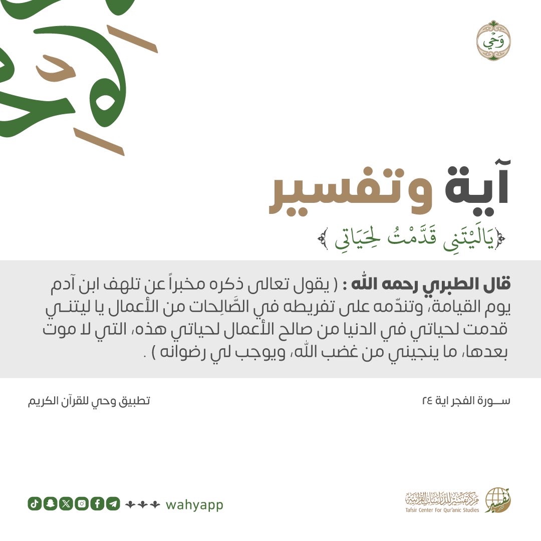 💡 آيــة وتفسير