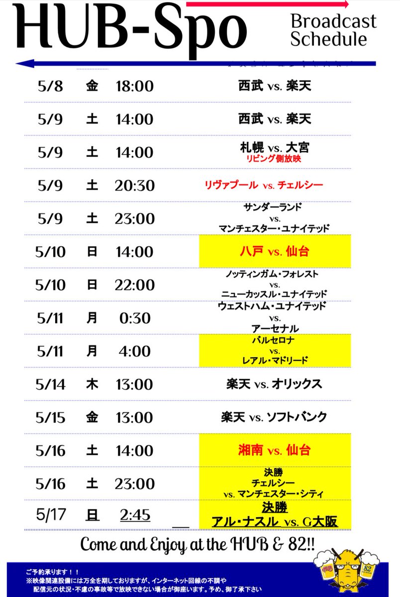 hub_vegalta's tweet photo. こんばんは！HUB仙台名掛丁店です！！🙋‍♂️

5月8日(金)〜5月16日(土)営業日までの放映スケジュールです！！🔥

是非一緒に観戦しましょう！！！☺️✨
ご予約お待ちしております！！🙌

#HUB仙台名掛丁店　#スポーツバー　#仙台　#スポーツ https://t.co/YIbJsc9xGW