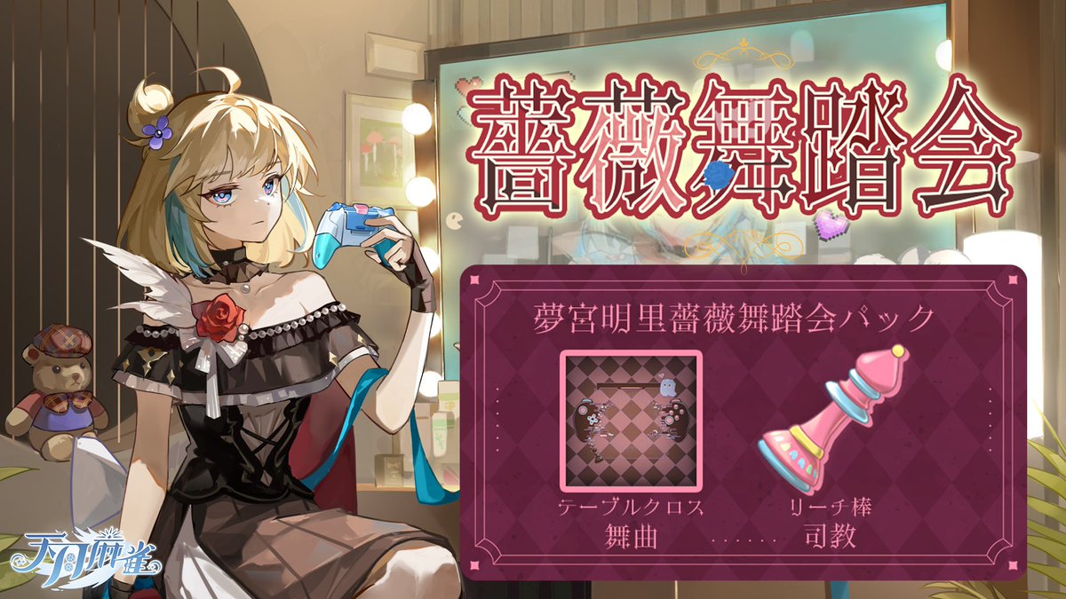 天月麻雀【公式】 tweet media