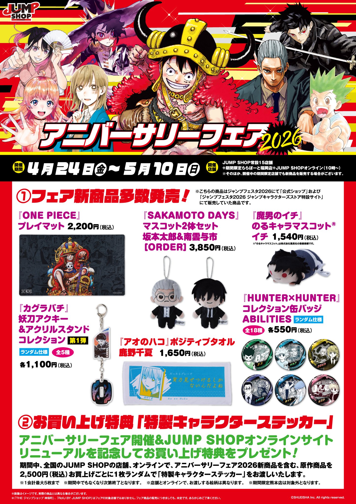 ジャンプショップ アニバーサリーフェア2010 コースター うちはサスケ ジャンプショップ アニバーサリーフェア2010 コースター うちはサスケ