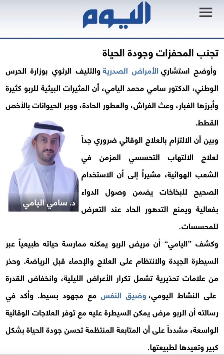 سبات عيادة متكاملة لعلاج امراض الصدر و طب النوم tweet media