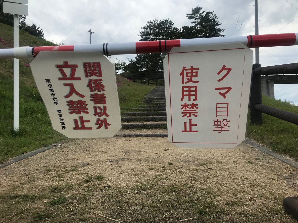 pingtkdhjm's tweet photo. 北泉：良く言えば好奇心？もあってクマ？らしき動物が見かけられたと報じられた北泉の公園、浜に行ったんだが、、、
公園はクマと断定して入園禁止も隣接する浜は散歩の人、サーファーといつもと同じ(^｡^)
近隣に住む知り合いは、クマらしき動物も、その痕跡ないしで？？
どうなるのかね(･_･; https://t.co/QGNLnVSi1D