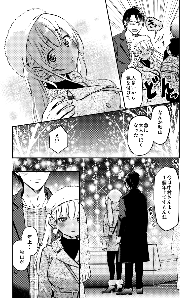 ギャルに特別なプレゼントをもらう話(7/8) 