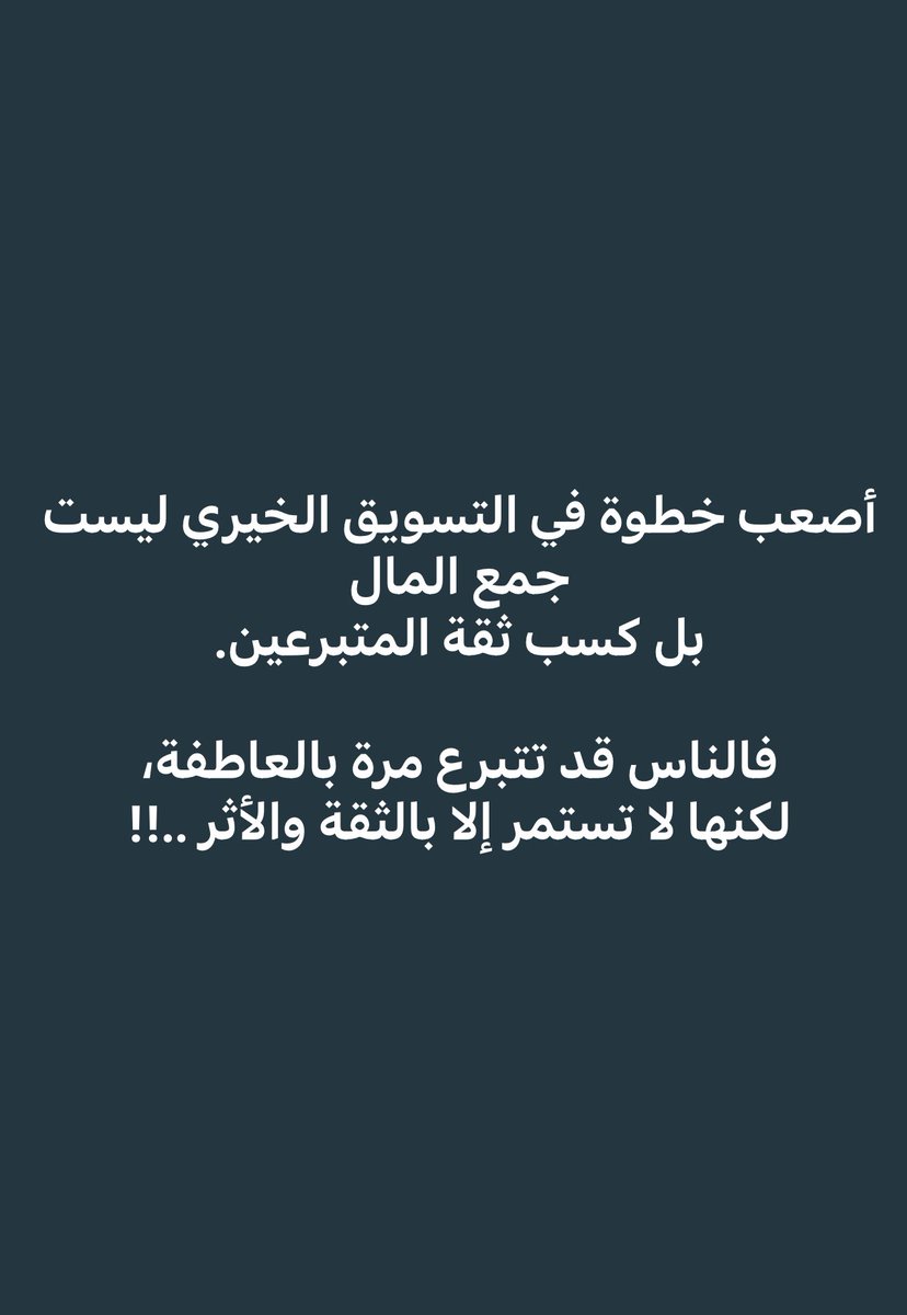 yyaa1010's tweet photo. #استدامة_المتبرعين https://t.co/hO2DTaE2es