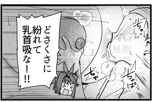 すなー!! 