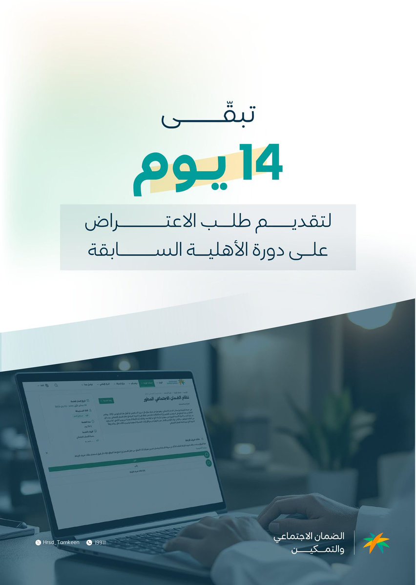 الضمان الاجتماعي والتمكين tweet media