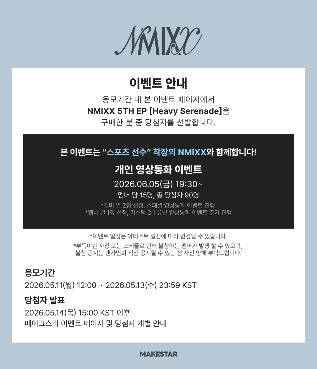 Makestarcorp's tweet photo. #엔믹스
#NMIXX 5TH EP [Heavy Serenade] SPECIAL VIDEO CALL EVENT OPEN♥️

📢본 이벤트는 “스포츠 선수” 착장의 NMIXX와 함께합니다!
✨멤버 별 2명 선정 스페셜 영상통화 진행
✨멤버 별 1명 선정 커스텀 2:1 유닛 영상통화 추가 진행

🎁응모자 전원 미공개 셀카 포토카드 증정
🎁당첨자 전원 사인 포토카드 증정

📅 ~ 2026.05.13 23:59 (KST)
🔗https://t.co/JlWFuSvxZt
