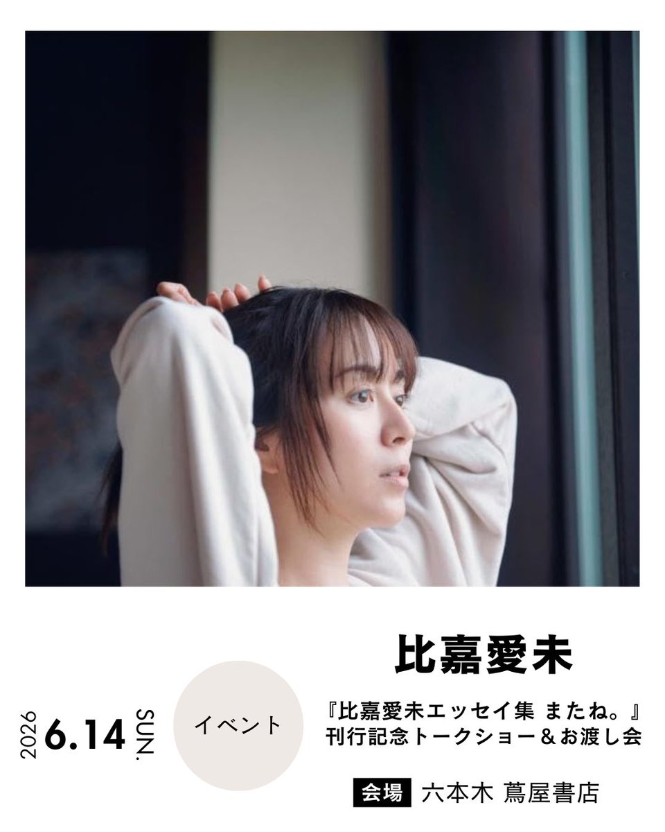 六本木 蔦屋書店 tweet media