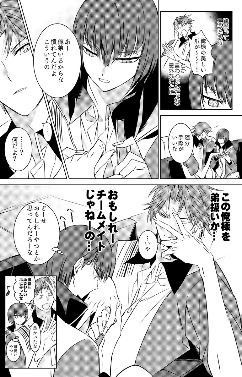 跡部と向日