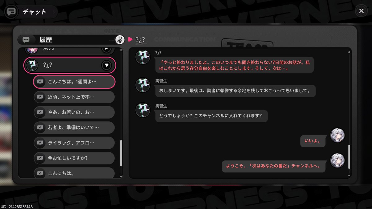 spirytus_fire's tweet photo. ???さんの毎日のチャットENDつかないのなんでだろうなぁって思ってたら、7日分見たらちょっと変わるのね
怖いてw

#NTE https://t.co/SEebLZzM2G