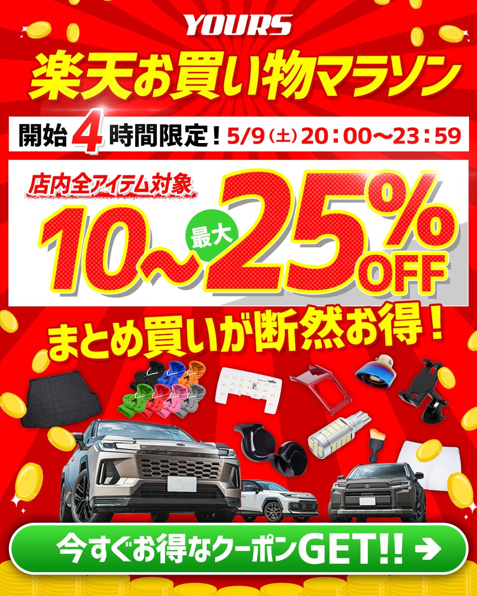 ユアーズ【公式】|カー用品専門店 tweet media