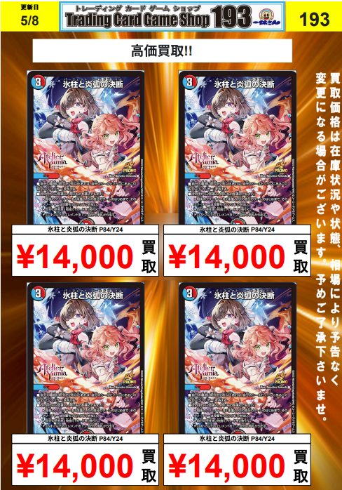 193日本橋デュエマ買取】 アトリエコラボ✨✨ 氷柱と炎弧の決断