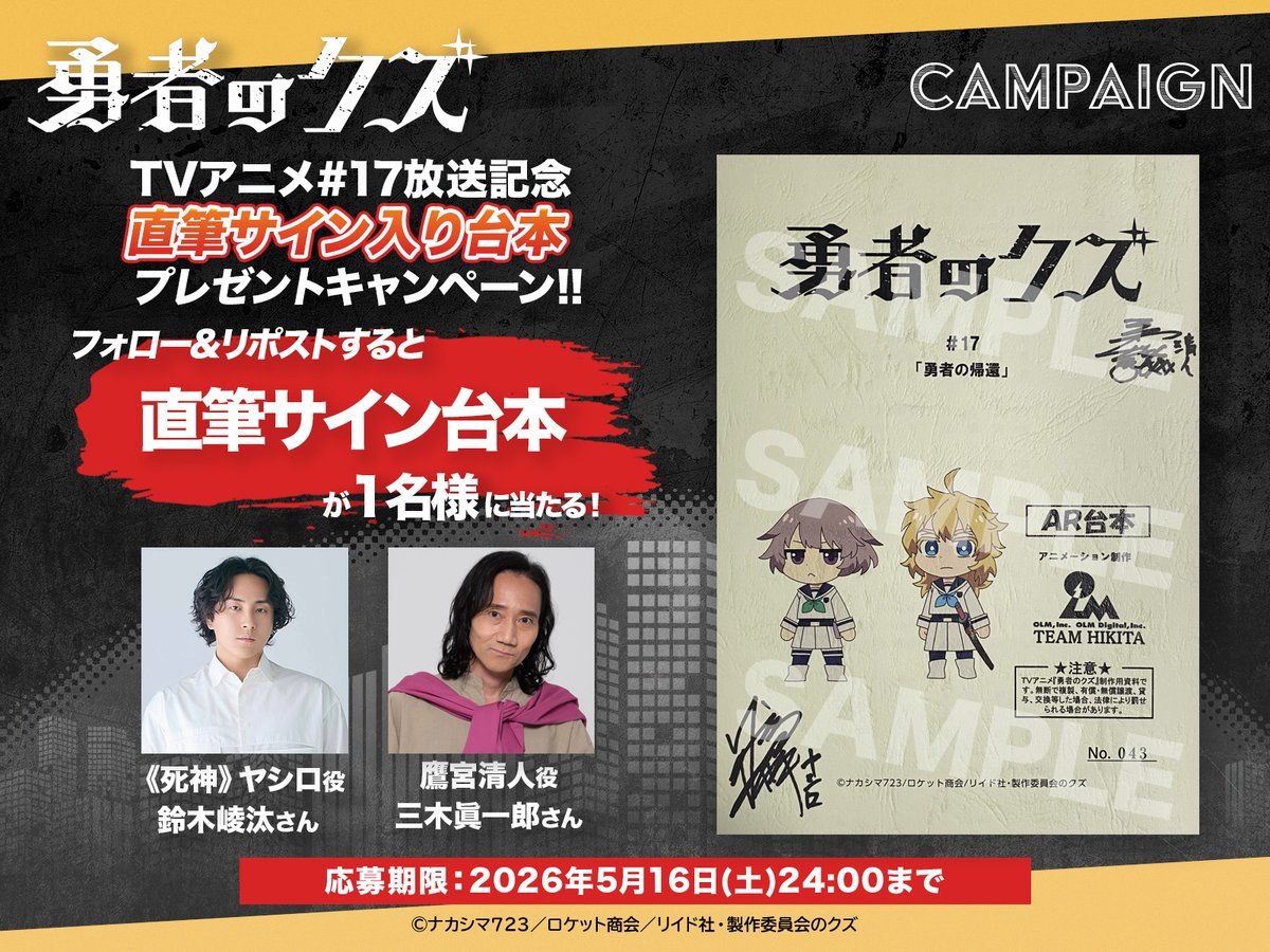 『勇者のクズ』アニメ公式 tweet media