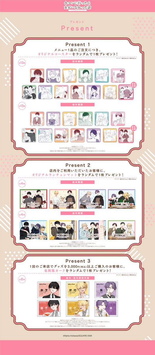 ◇お知らせ (2/3)◇ #合コンカフェ 東京会場 後半期間（6.5㊎～7.5