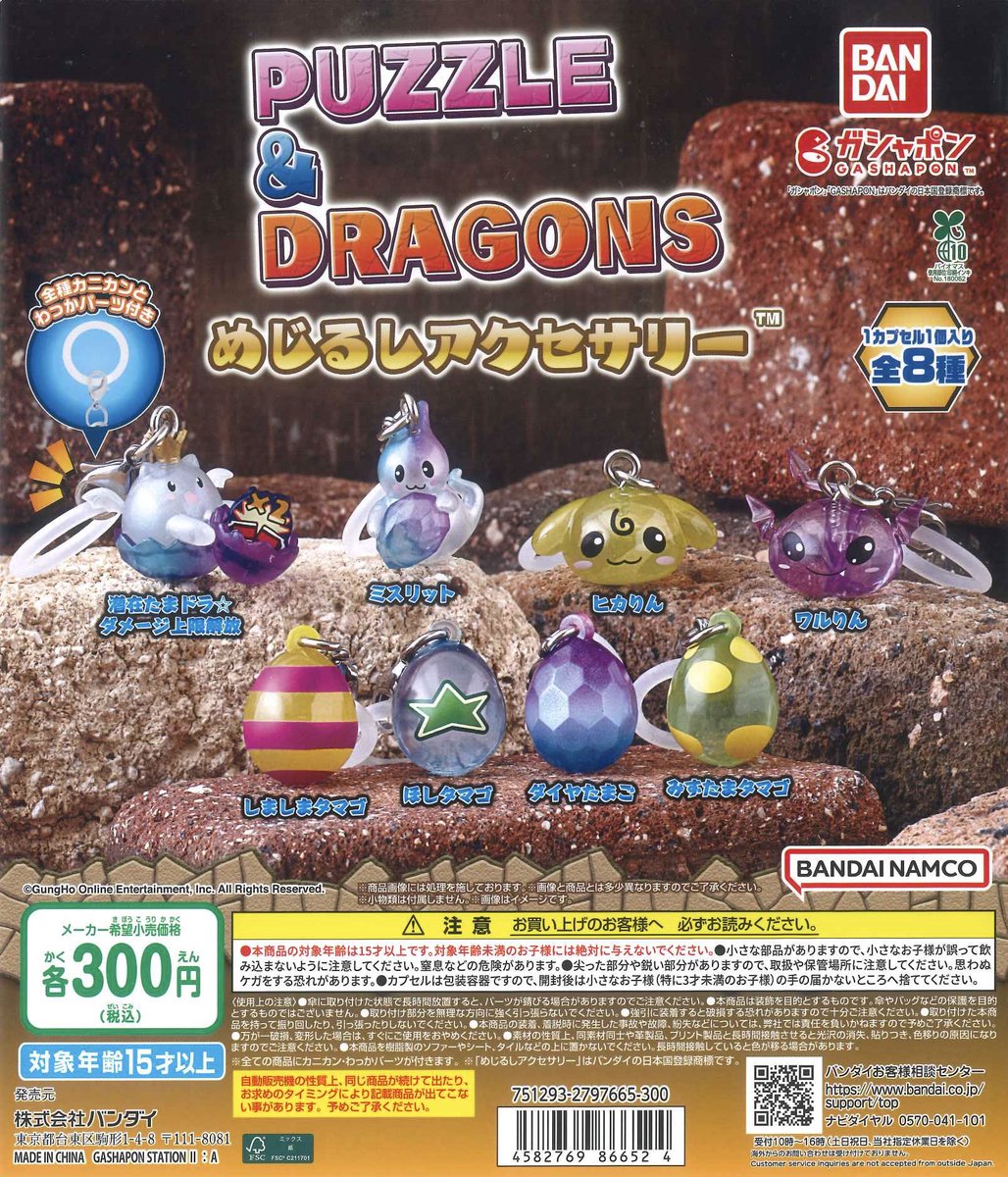 📢完売のお知らせ📢 ☑︎ PUZZLE&DRAGONS めじるしアクセサリー ご好評