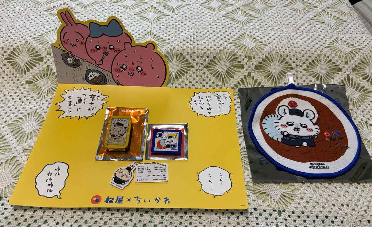 falclaw ファルさんのクイズ企画で当選した、松屋のちいかわフィギュア