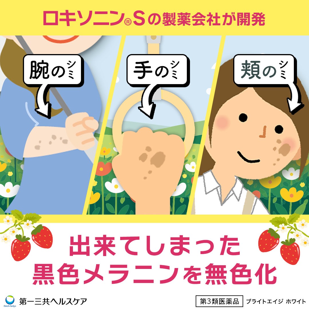 bawhite_pr's tweet photo. 頬にできた濃いシミ、10年以上悩んでませんか？ 

第一三共ヘルスケアが開発！ 
【黒色メラニンを無色化する】第３類医薬品で、バレずにシミを薄くする✨ 

⬇️アンケート回答でお得に始める⬇️