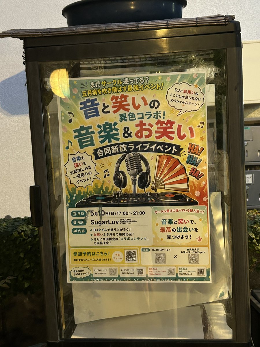kagoshimadjdtm's tweet photo. 鹿大生行きつけの激ウマ居酒屋食堂ふかや様(@fukaya_000)にイベントフライヤーを掲示していただきました！！ありがたいです！！ https://t.co/4iNORDY7yV