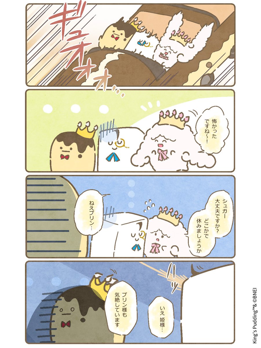 王様プリン 【公式】 tweet media