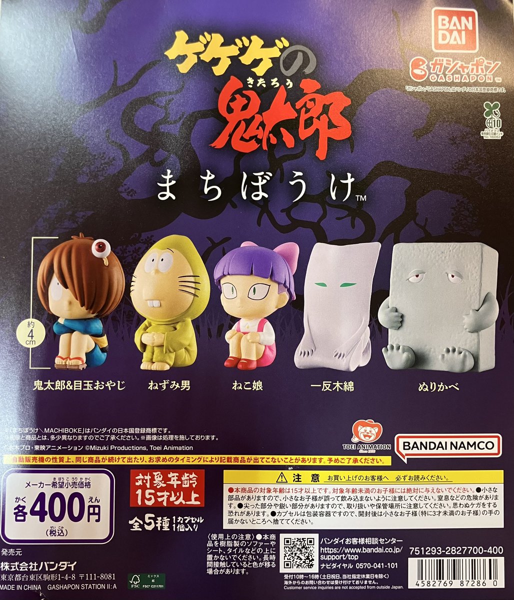 おけら太郎様 リクエスト 4点 まとめ商品 💧完売情報💧 ・まちぼうけ ゲゲゲの鬼太郎（第4期） ご好評につき