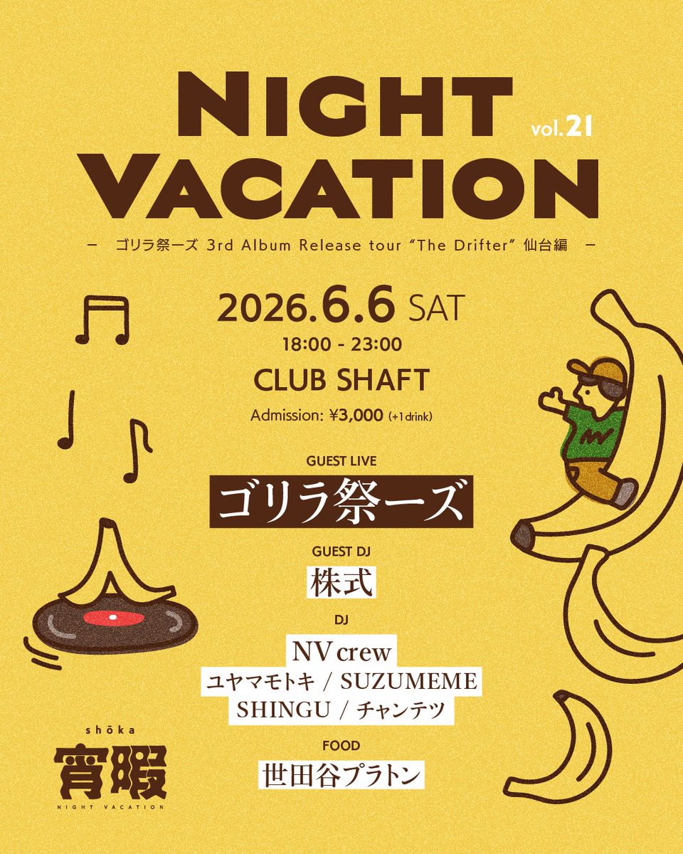 NIGHT VACATION(ナイバケ) tweet media