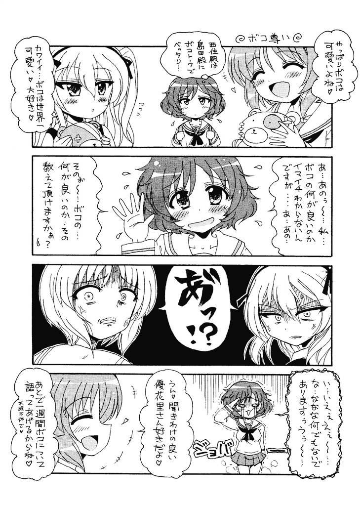 ガルパン最終章第5話は、こんな、みぽりんと愛里寿ちゃんの日常入ってたらいいな笑笑 