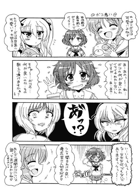ガルパン最終章第5話は、こんな、みぽりんと愛里寿ちゃんの日常入ってたらいいな笑笑 