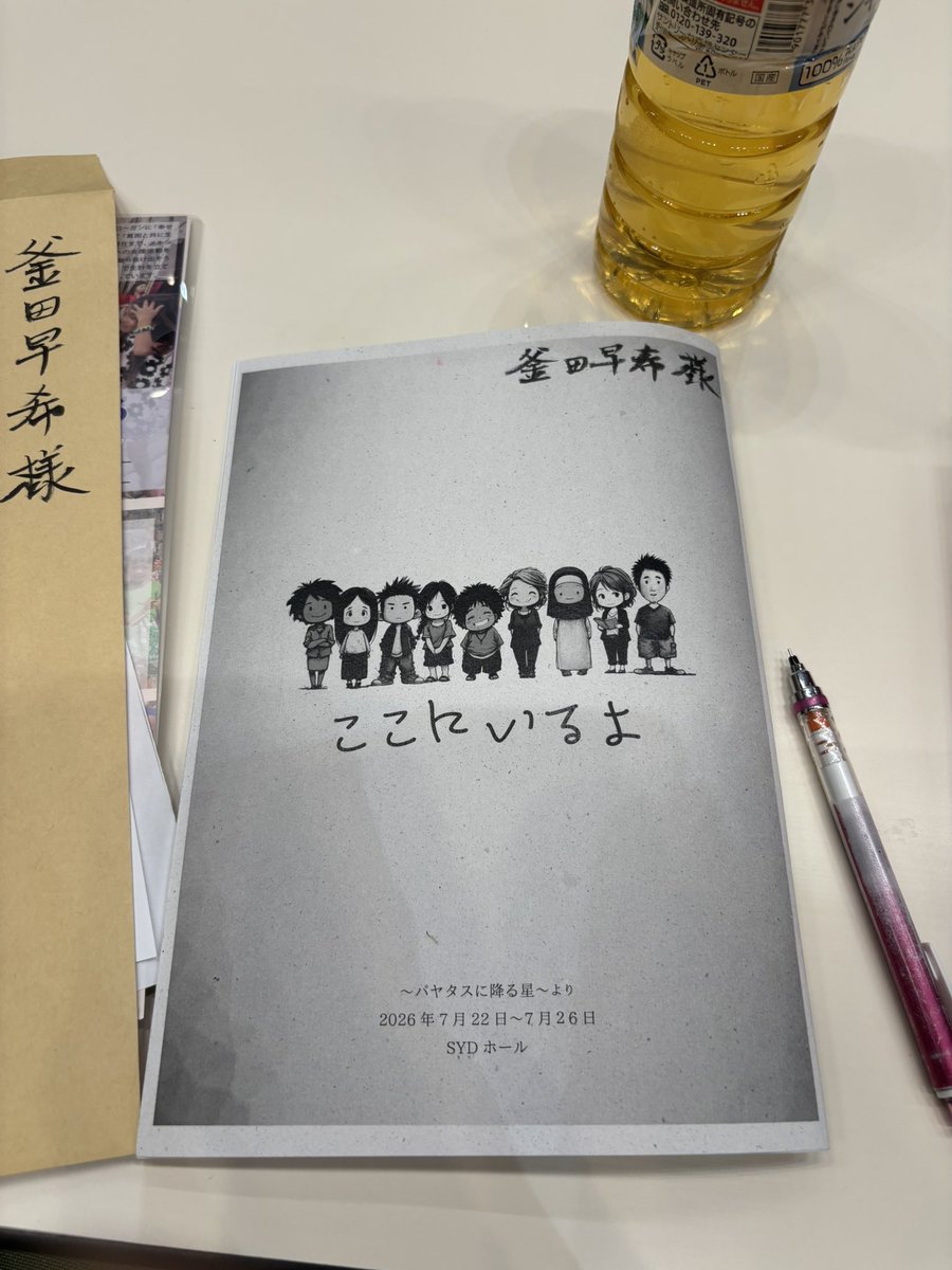 kama2_san's tweet photo. 7月舞台出演決定‼️

7月22日(水)〜7月26(日)に"チャリティー公演　ここにいるよ 〜パヤタスに降る星より〜"の舞台に出演が決定しました🎉

久しぶりの舞台と皆様へのご報告ができてうれしい✨😭
これから公演に向けてSNSで発信します！

また、SNSでの投稿も再開します！

#俳優　#公演決定　#パヤタス https://t.co/O17Bkr3ClJ