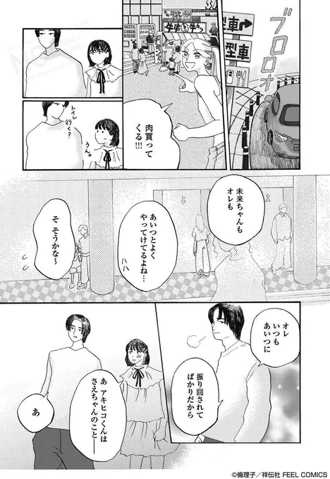 好きだった男の子が自分の目の前で可愛い幼なじみに告白した話(4/5) 
