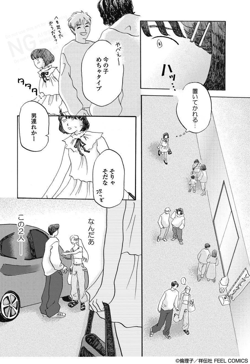 好きだった男の子が自分の目の前で可愛い幼なじみに告白した話(4/5) 
