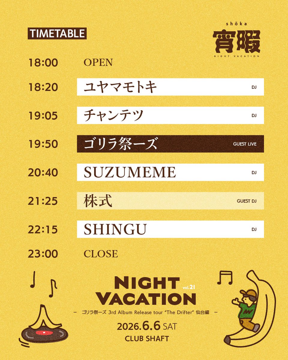 NIGHT VACATION(ナイバケ) tweet media