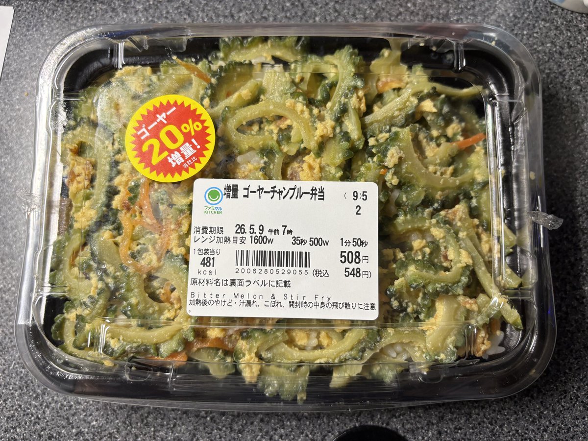5月8日は「ゴーヤーの日」😋

値段も税抜価格でゴーヤー(笑)