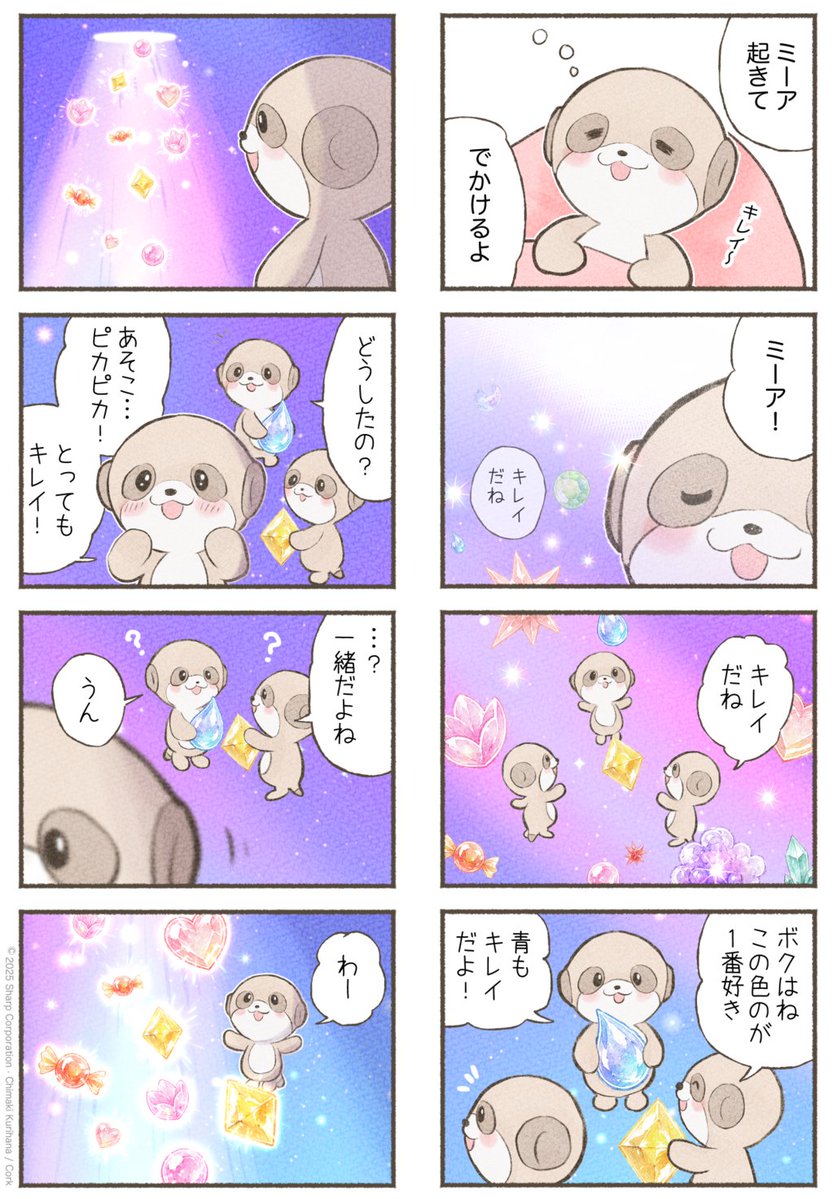 ポケとも「ミーアとナナミ」｜シャープ公式 (@poketomo_sharp) / Posts / X